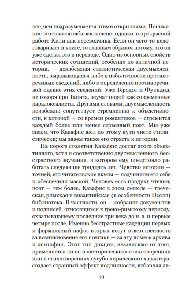 Песнь маятника. Эссе