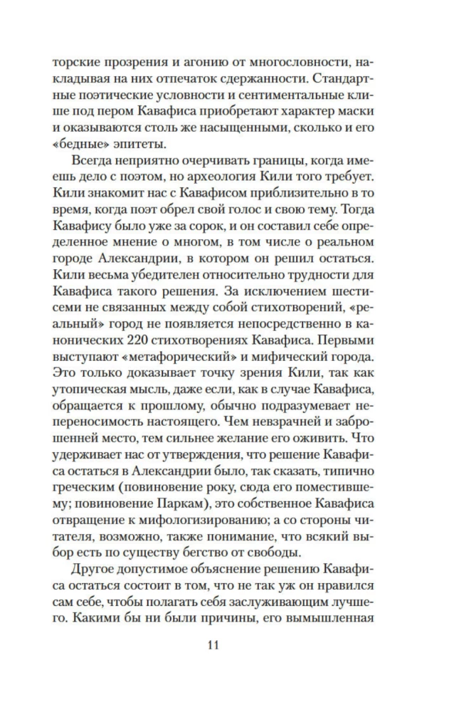 Песнь маятника. Эссе