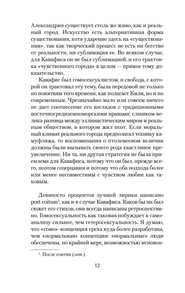 Песнь маятника. Эссе