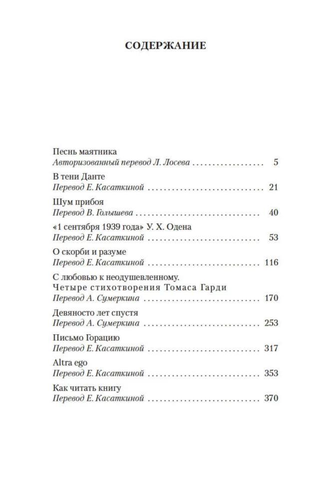 Песнь маятника. Эссе