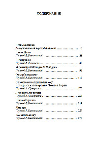 Песнь маятника. Эссе
