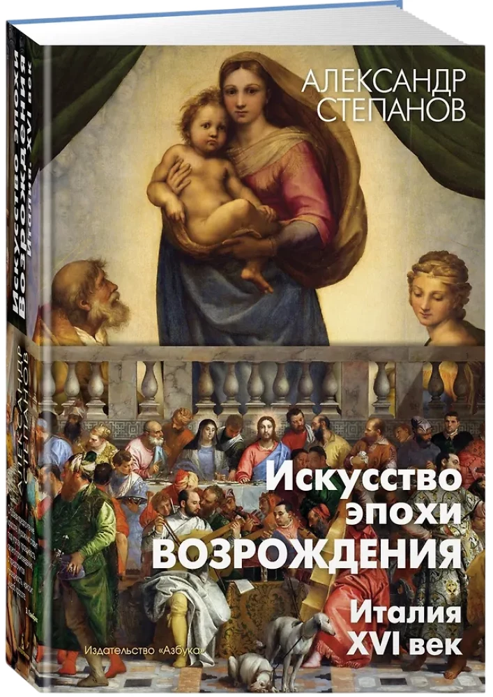 Искусство эпохи Возрождения. Италия. XVI век