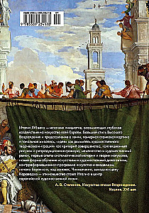 Искусство эпохи Возрождения. Италия. XVI век
