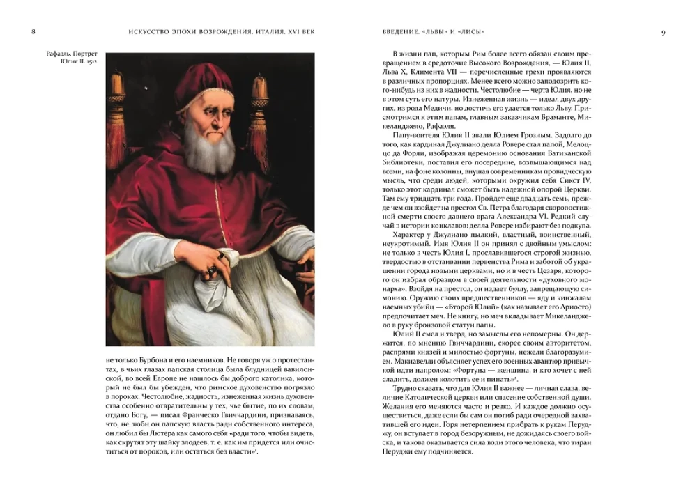 Искусство эпохи Возрождения. Италия. XVI век
