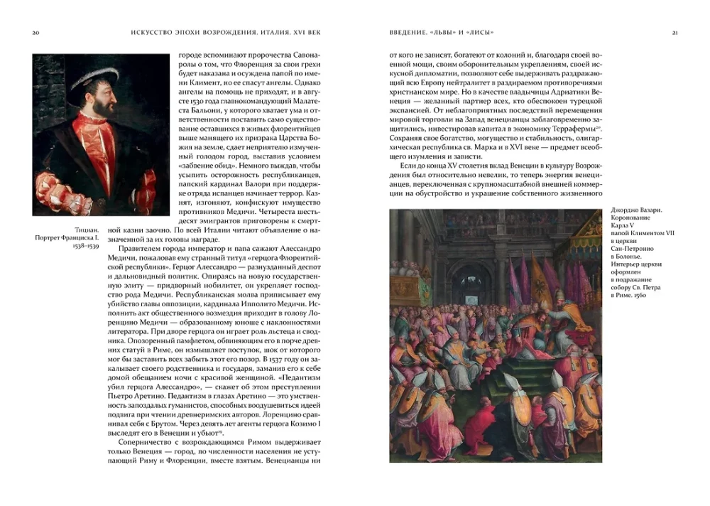 Искусство эпохи Возрождения. Италия. XVI век