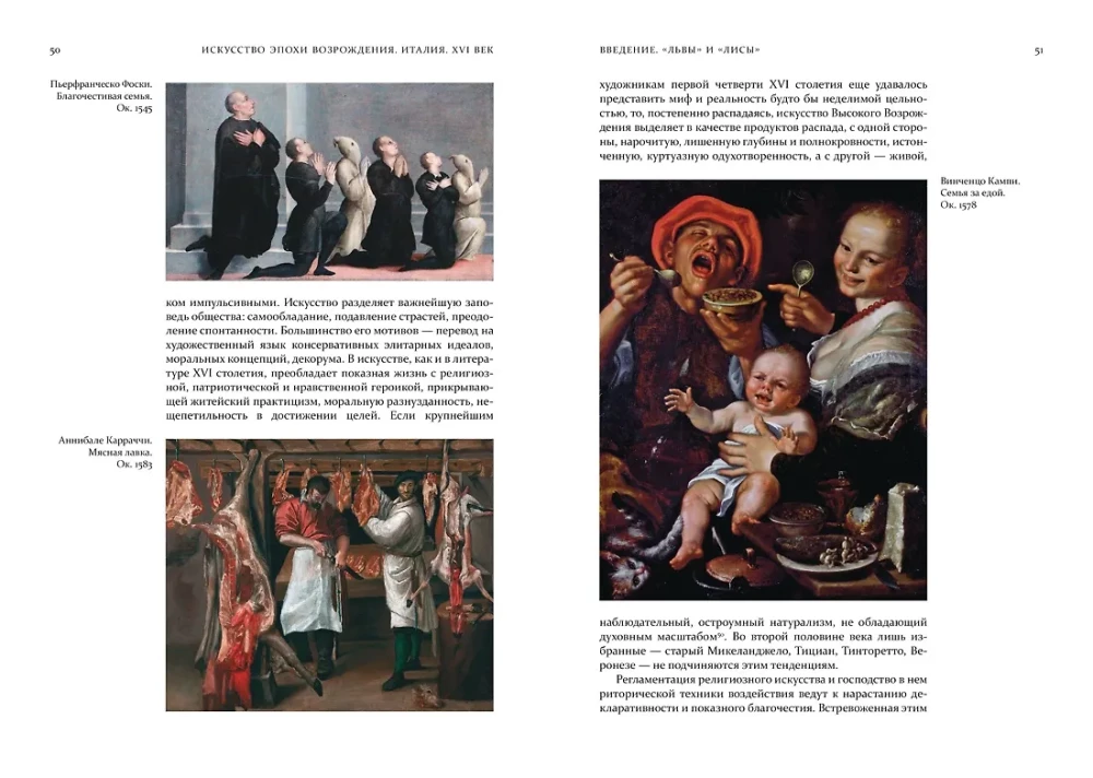 Искусство эпохи Возрождения. Италия. XVI век