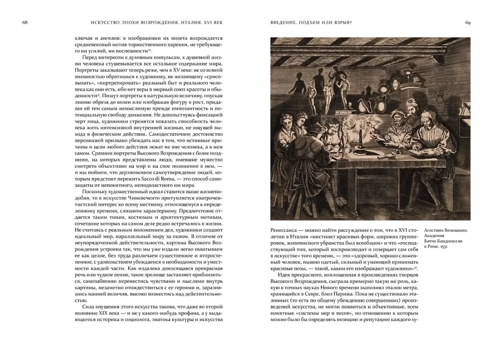 Искусство эпохи Возрождения. Италия. XVI век