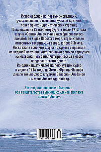 The Mystery of the Missing Expedition. Lost in the Ice