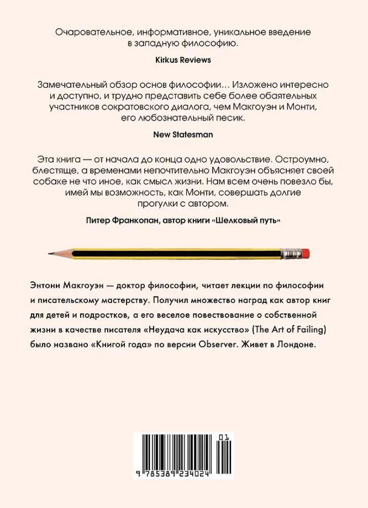 Как натаскать вашу собаку по ФИЛОСОФИИ и разложить по полочкам основные идеи и понятия этой науки