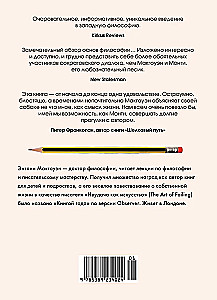 Как натаскать вашу собаку по ФИЛОСОФИИ и разложить по полочкам основные идеи и понятия этой науки