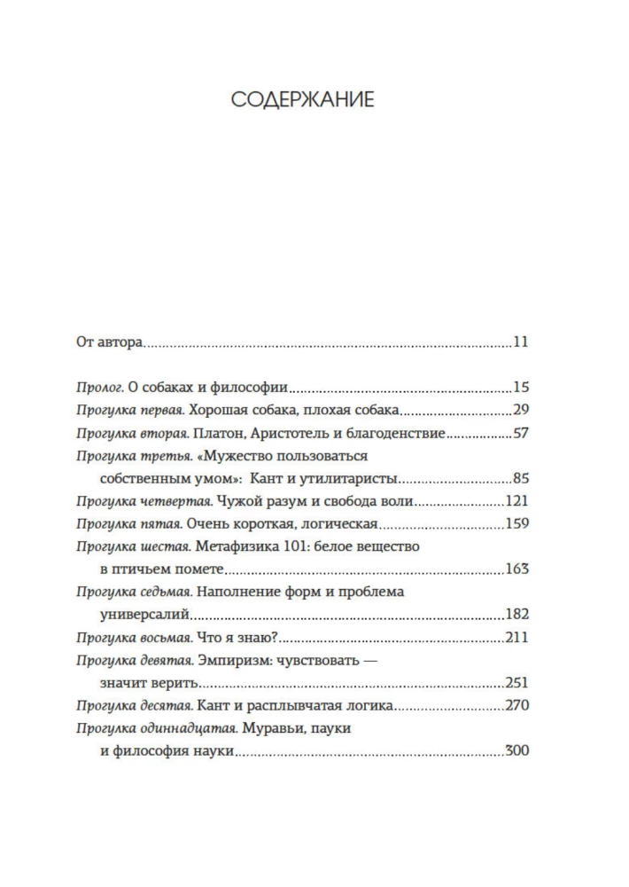 Как натаскать вашу собаку по ФИЛОСОФИИ и разложить по полочкам основные идеи и понятия этой науки