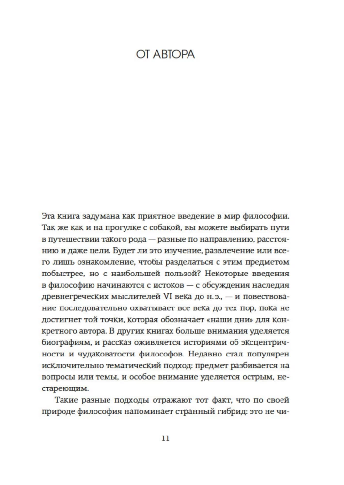 Как натаскать вашу собаку по ФИЛОСОФИИ и разложить по полочкам основные идеи и понятия этой науки