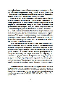 Как натаскать вашу собаку по ФИЛОСОФИИ и разложить по полочкам основные идеи и понятия этой науки