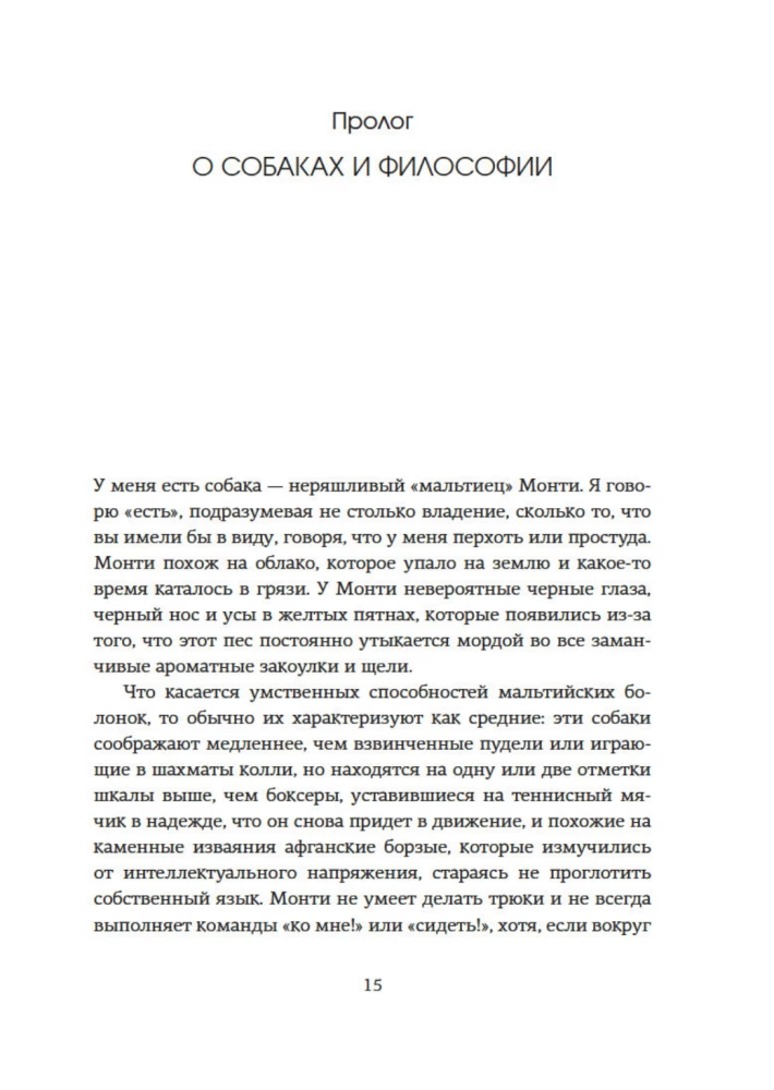 Как натаскать вашу собаку по ФИЛОСОФИИ и разложить по полочкам основные идеи и понятия этой науки