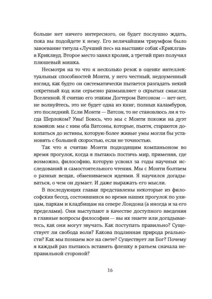 Как натаскать вашу собаку по ФИЛОСОФИИ и разложить по полочкам основные идеи и понятия этой науки