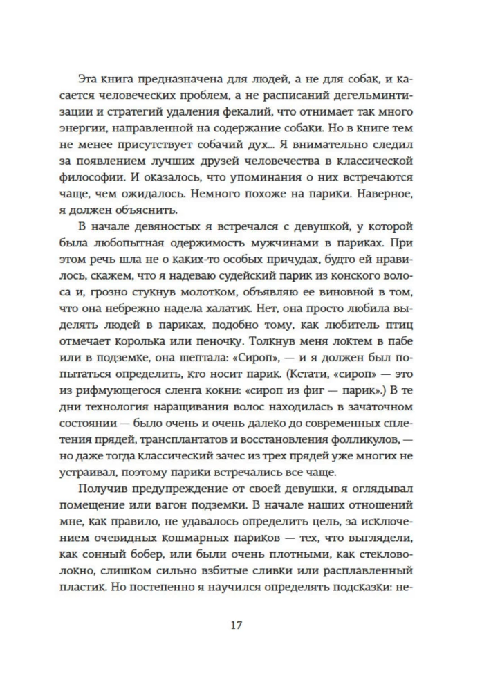 Как натаскать вашу собаку по ФИЛОСОФИИ и разложить по полочкам основные идеи и понятия этой науки