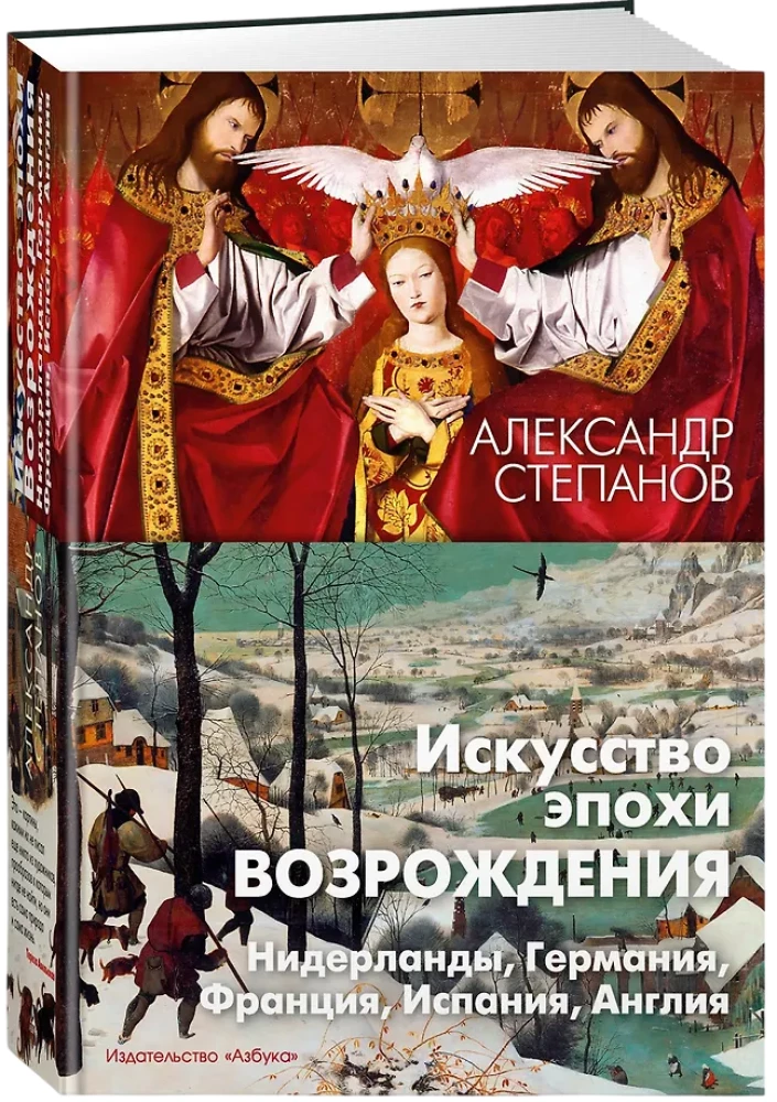 Renesanses māksla. Nīderlande, Vācija, Francija, Spānija, Anglija
