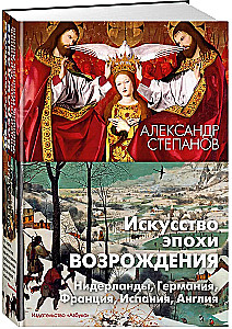Renesanses māksla. Nīderlande, Vācija, Francija, Spānija, Anglija