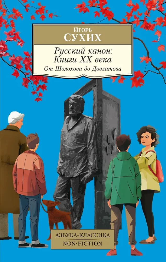 Russischer Kanon: Bücher des 20. Jahrhunderts. Von Scholochow bis Dovlatow