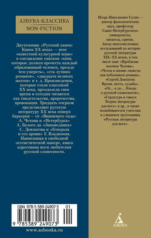 Russischer Kanon: Bücher des 20. Jahrhunderts. Von Scholochow bis Dovlatow
