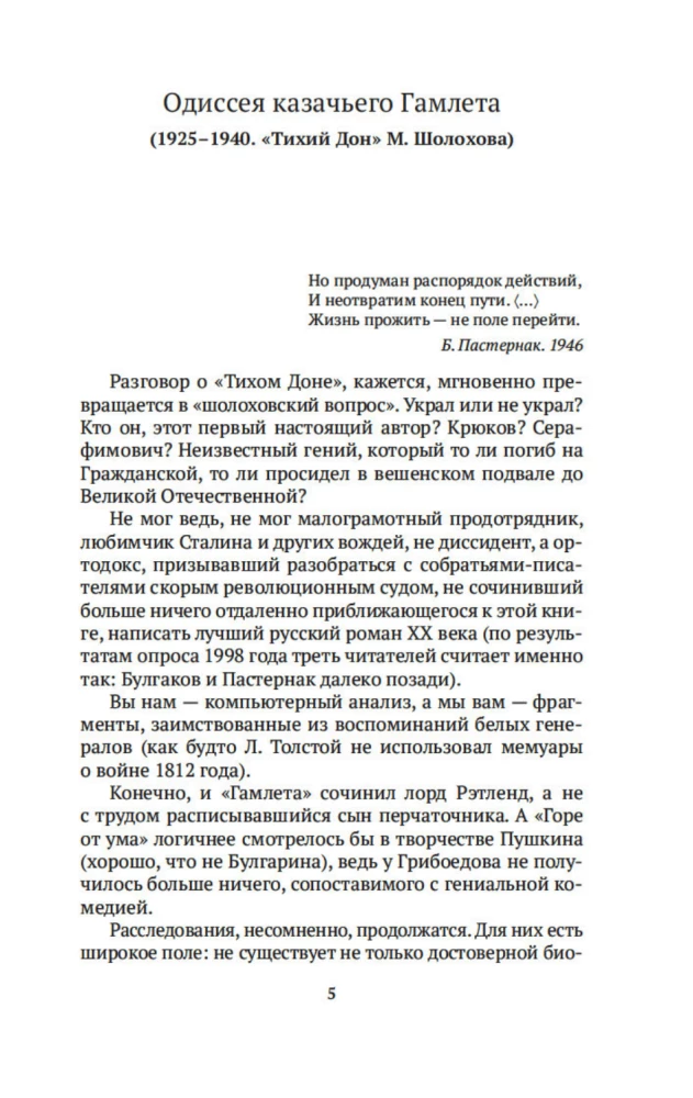 Russischer Kanon: Bücher des 20. Jahrhunderts. Von Scholochow bis Dovlatow