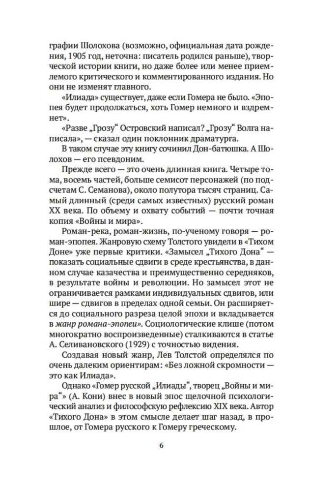 Russischer Kanon: Bücher des 20. Jahrhunderts. Von Scholochow bis Dovlatow
