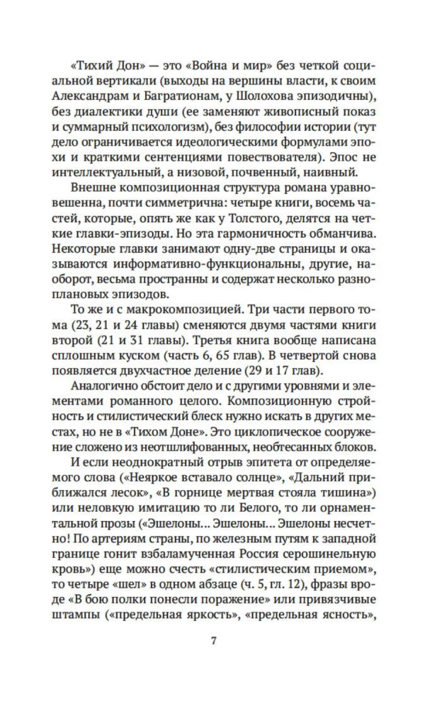 Russischer Kanon: Bücher des 20. Jahrhunderts. Von Scholochow bis Dovlatow