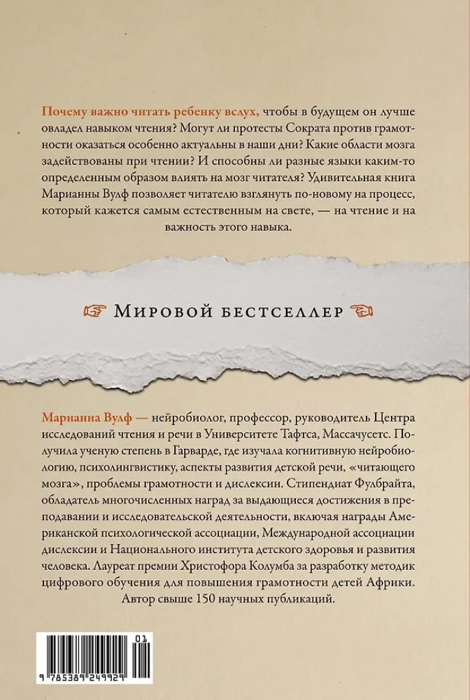 Nieskończona historia czytania. Proust, kałamarnica i nauka o czytającym mózgu