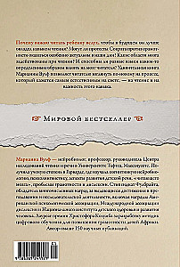 Nieskończona historia czytania. Proust, kałamarnica i nauka o czytającym mózgu
