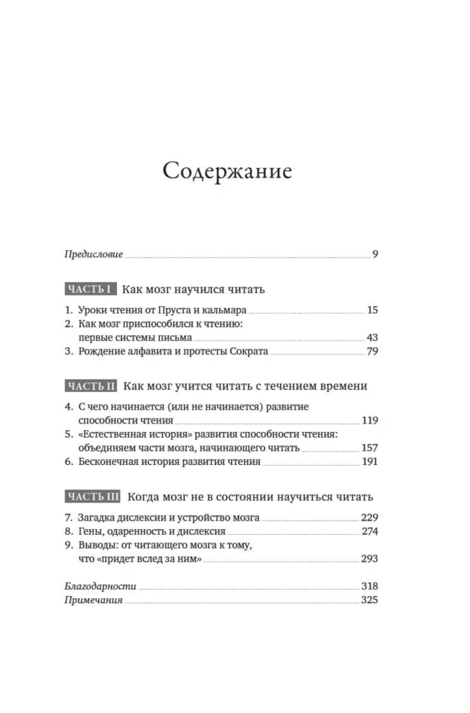 Nieskończona historia czytania. Proust, kałamarnica i nauka o czytającym mózgu
