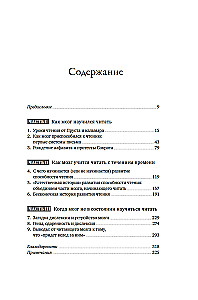 Nieskończona historia czytania. Proust, kałamarnica i nauka o czytającym mózgu