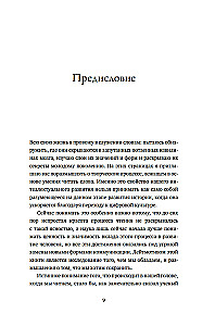Nieskończona historia czytania. Proust, kałamarnica i nauka o czytającym mózgu