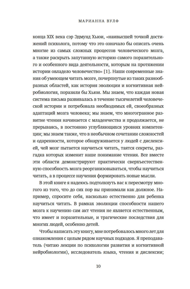 Nieskończona historia czytania. Proust, kałamarnica i nauka o czytającym mózgu