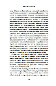 Nieskończona historia czytania. Proust, kałamarnica i nauka o czytającym mózgu