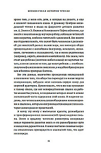 Nieskończona historia czytania. Proust, kałamarnica i nauka o czytającym mózgu