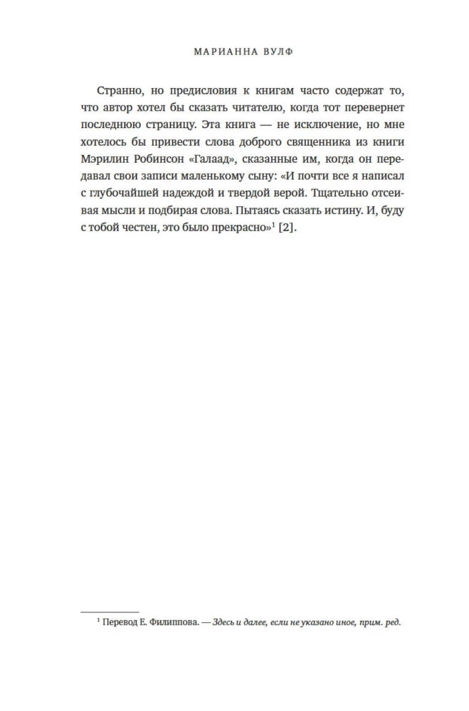 Nieskończona historia czytania. Proust, kałamarnica i nauka o czytającym mózgu