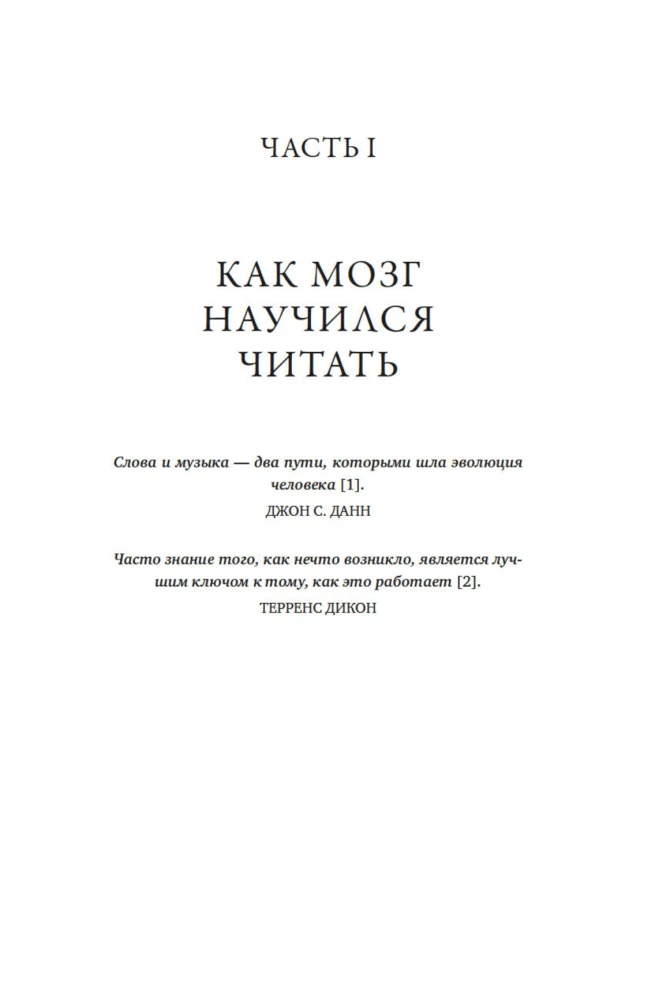 Nieskończona historia czytania. Proust, kałamarnica i nauka o czytającym mózgu