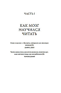 Nieskończona historia czytania. Proust, kałamarnica i nauka o czytającym mózgu