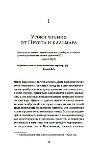 Nieskończona historia czytania. Proust, kałamarnica i nauka o czytającym mózgu