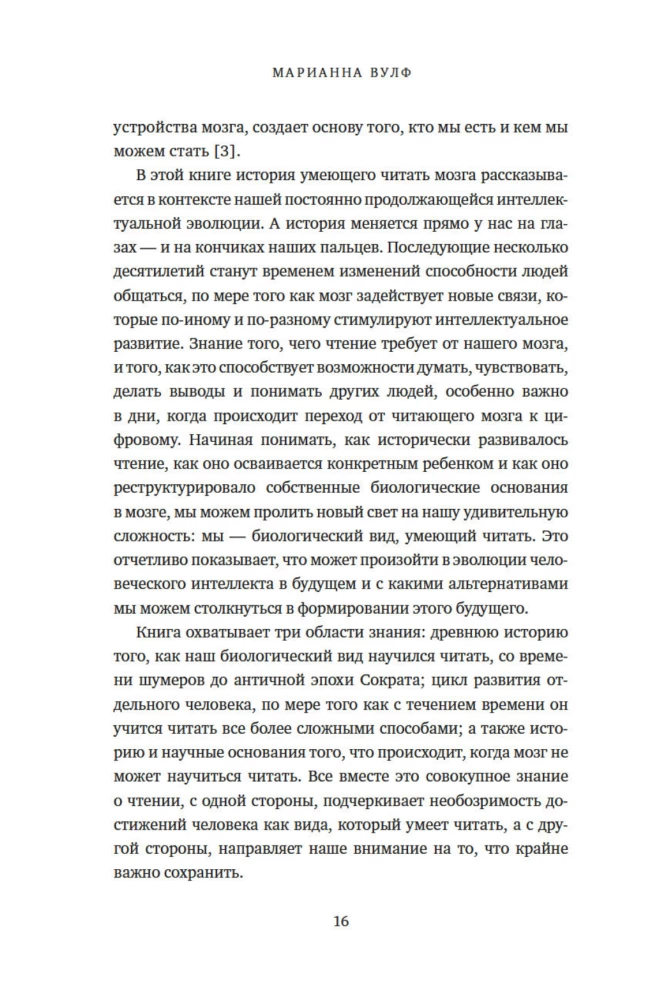 Nieskończona historia czytania. Proust, kałamarnica i nauka o czytającym mózgu