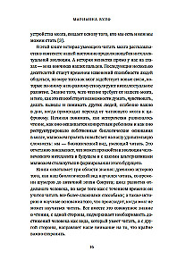 Nieskończona historia czytania. Proust, kałamarnica i nauka o czytającym mózgu