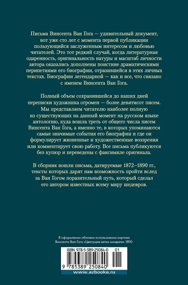 The Art and Life Itself. Selected Letters
