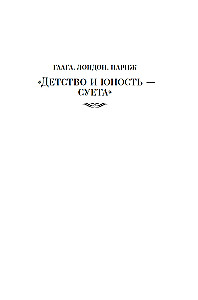 The Art and Life Itself. Selected Letters