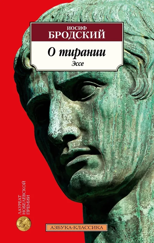 Par tirāniju. Eseja