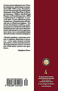 Par tirāniju. Eseja