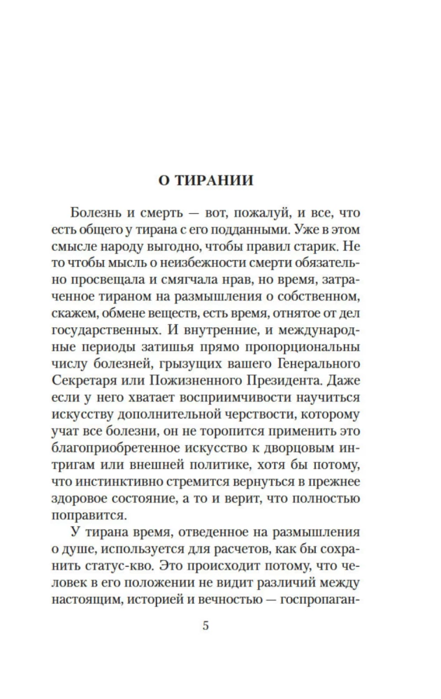 Par tirāniju. Eseja