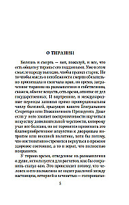 Par tirāniju. Eseja