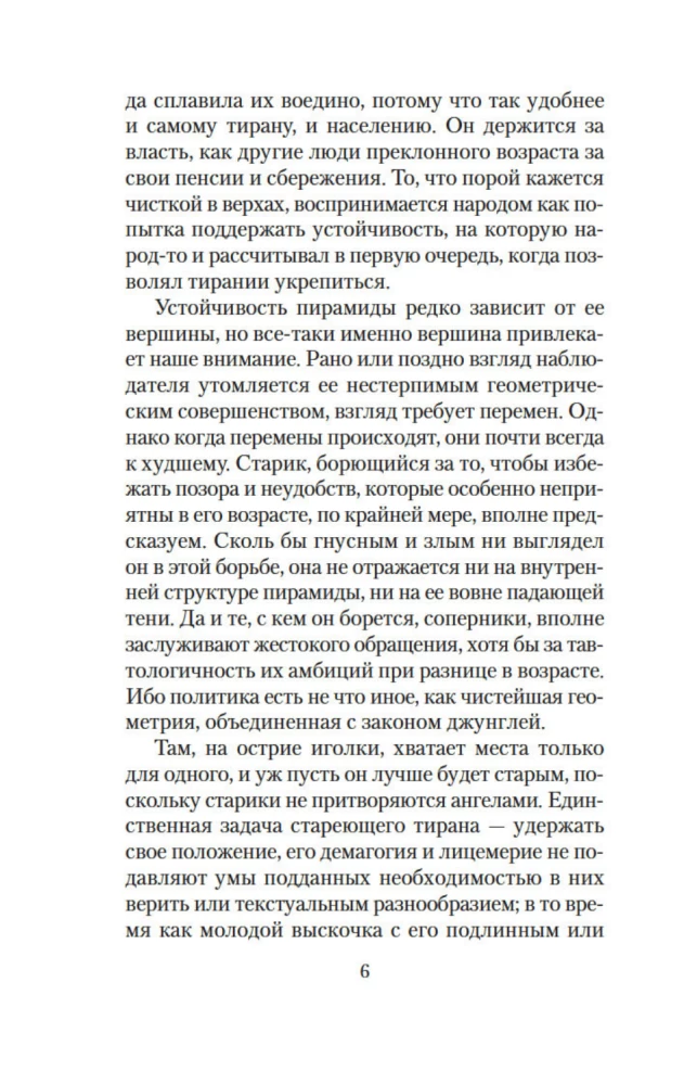 Par tirāniju. Eseja
