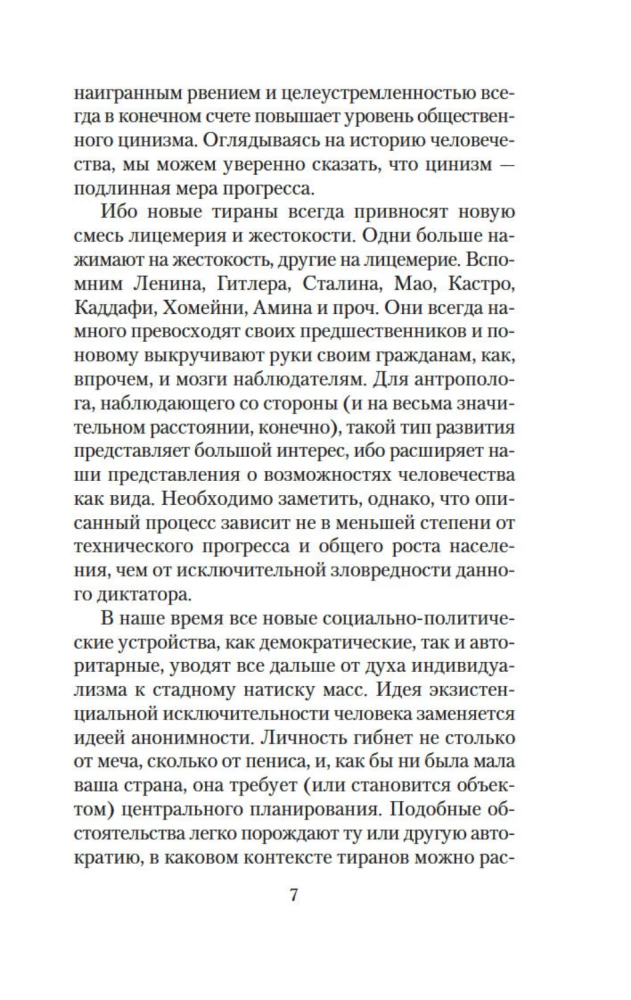 Par tirāniju. Eseja