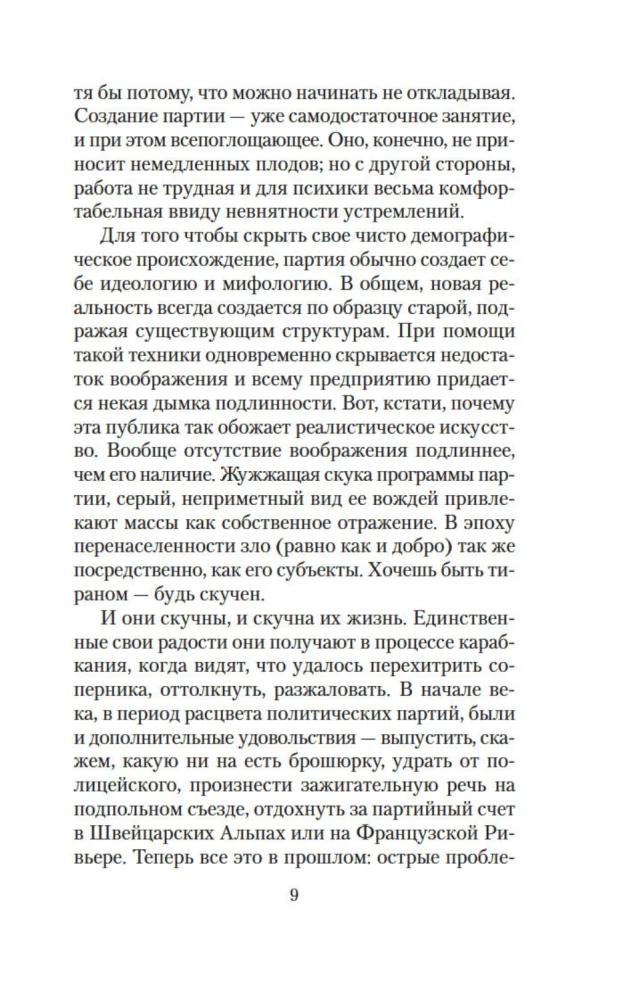 Par tirāniju. Eseja